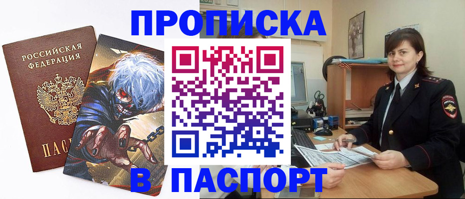 временная регистрация в Астраханской области