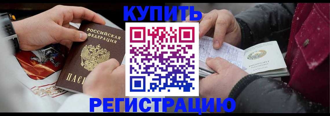 прописка штамп в Астраханской области