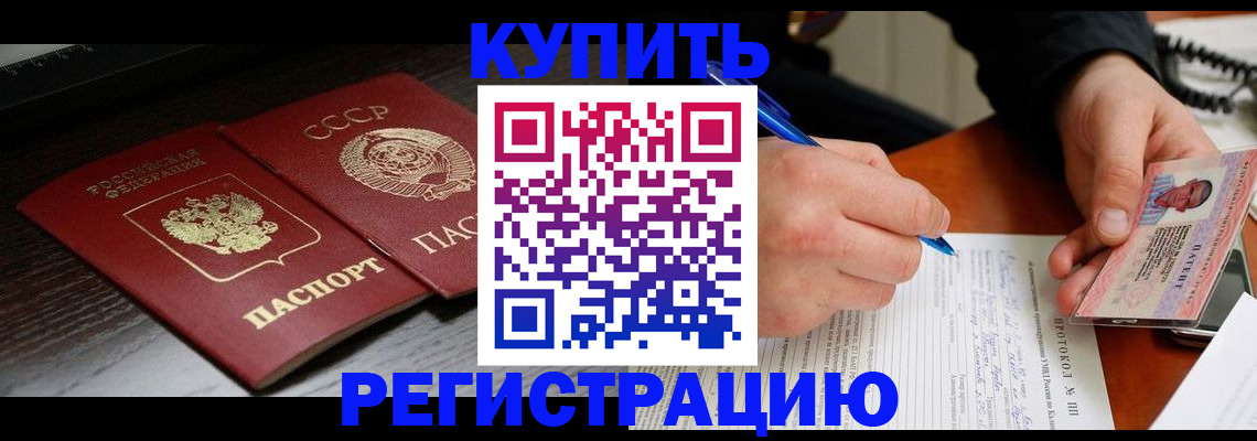 временная регистрация недорого в Астраханской области