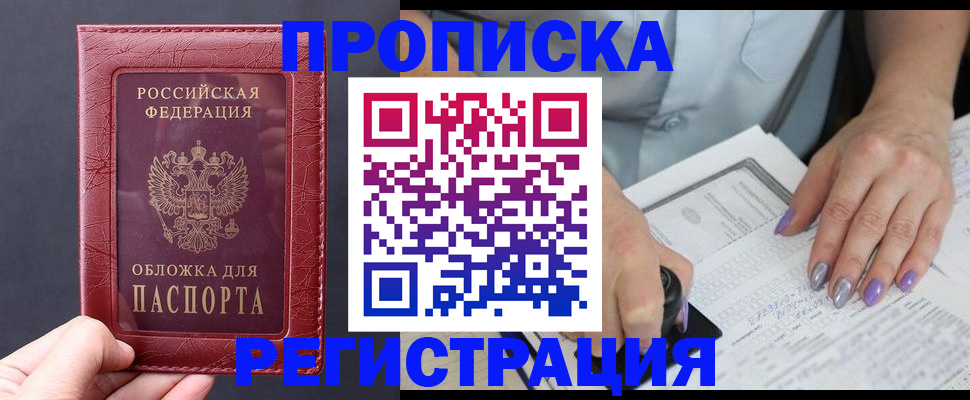 временная регистрация для всех в Астраханской области
