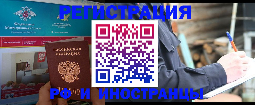 временная регистрация поиск в Астраханской области