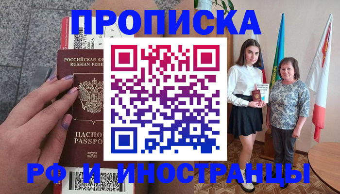 регистрация в Астраханской области