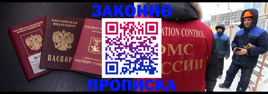 прописка законно в Астраханской области
